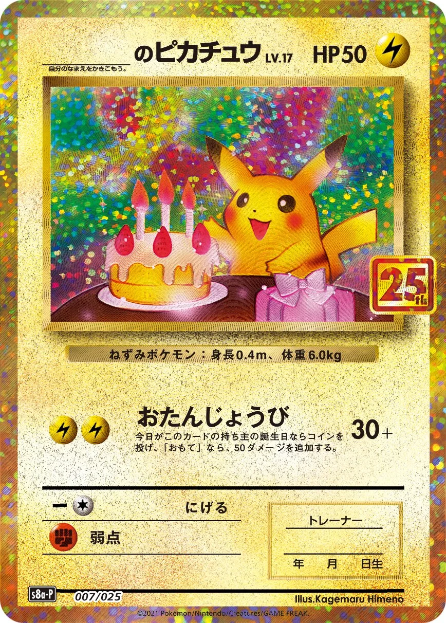 _'s Pikachu 「S8A-P 007/025」「JP」