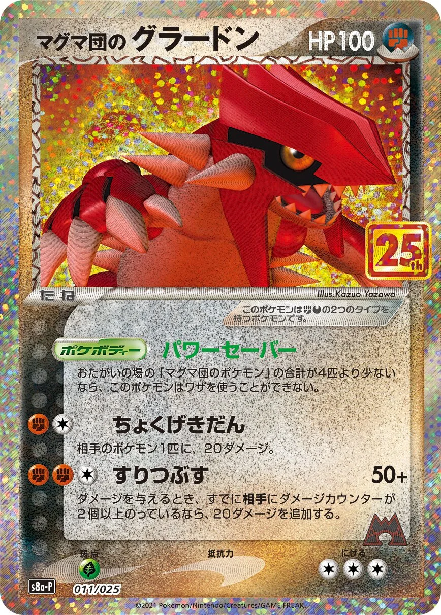 Team Magma's Groudon 「S8A-P 011/025」「JP」