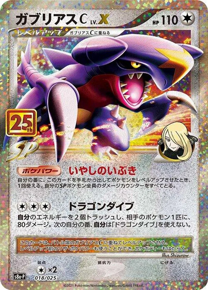 Garchomp C LV.X 「S8A-P 018/025」「JP」