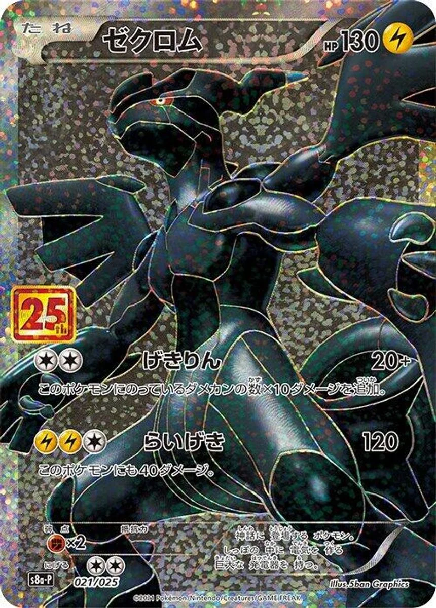 Zekrom 「S8A-P 021/025」「JP」