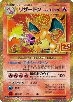 Charizard 「S8A-P 001/025」「JP」