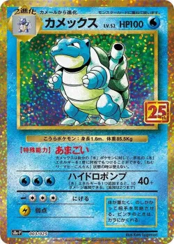 Blastoise 「S8A-P 003/025」「JP」