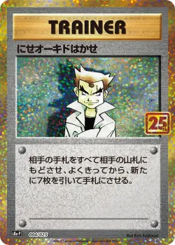 Imposter Professor Oak 「S8A-P 004/025」「JP」