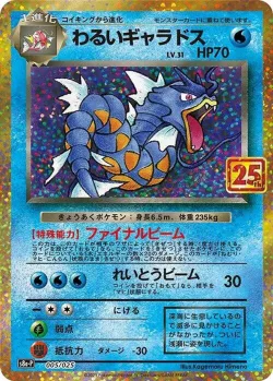 Dark Gyarados 「S8A-P 005/025」「JP」