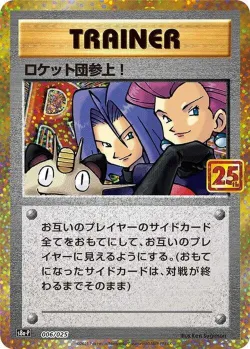 Here Comes Team Rocket! 「S8A-P 006/025」「JP」