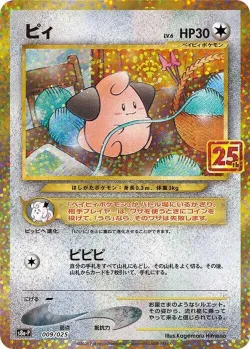 Cleffa 「S8A-P 009/025」「JP」