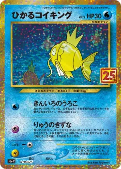 Shining Magikarp 「S8A-P 010/025」「JP」