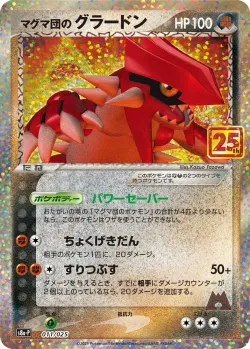 Team Magma's Groudon 「S8A-P 011/025」「JP」