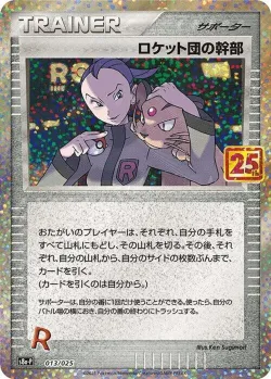 Rocket's Admin. 「S8A-P 013/025」「JP」
