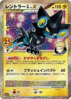 Luxray GL LV.X 「S8A-P 017/025」「JP」