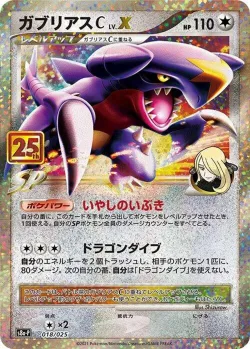 Garchomp C LV.X 「S8A-P 018/025」「JP」