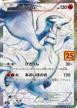 Reshiram 「S8A-P 020/025」「JP」