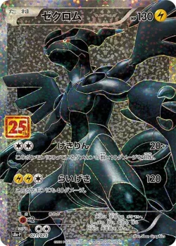 Zekrom 「S8A-P 021/025」「JP」