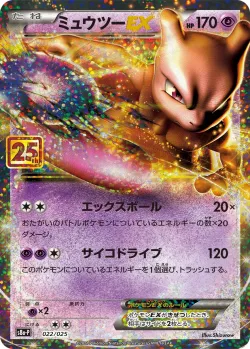 Mewtwo-EX 「S8A-P 022/025」「JP」
