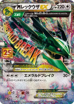 M Rayquaza-EX 「S8A-P 024/025」「JP」