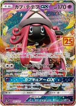 Tapu Lele-GX 「S8A-P 025/025」「JP」