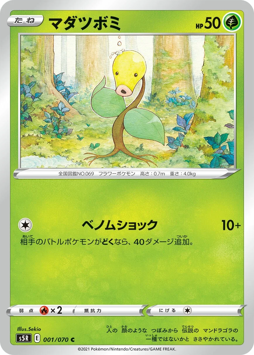 Bellsprout 「S5R 001/070」「JP」