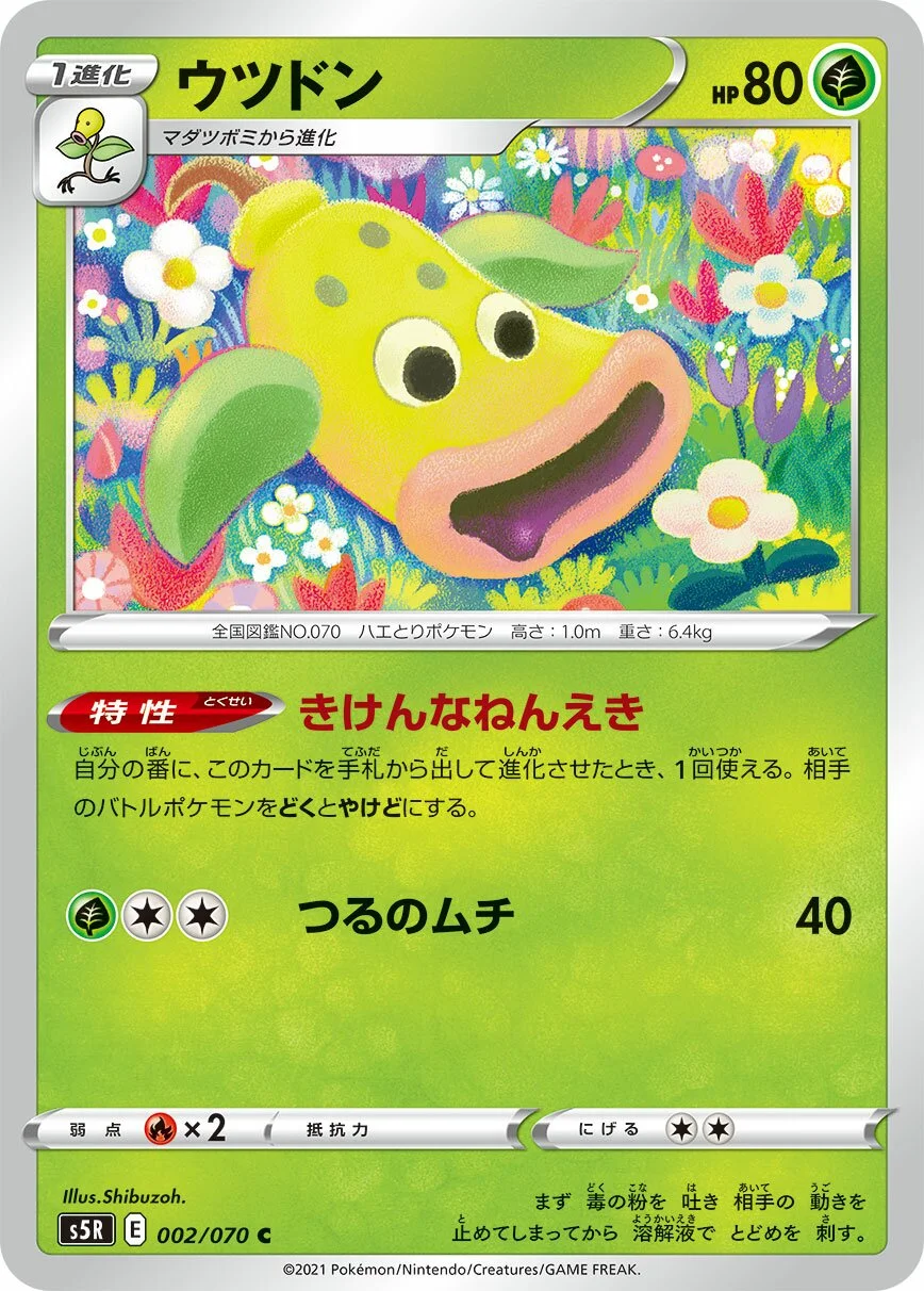 Weepinbell 「S5R 002/070」「JP」