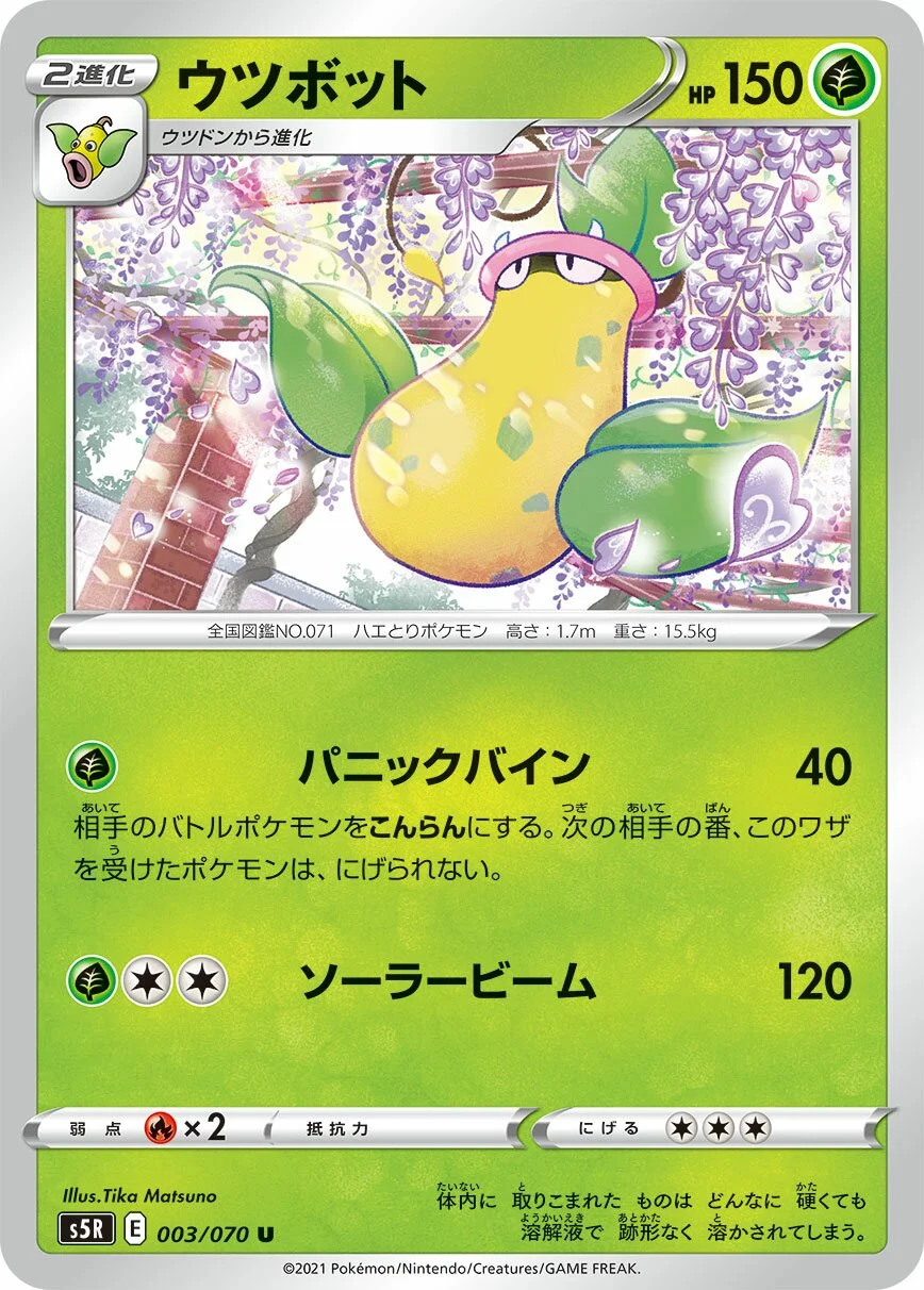 Victreebell 「S5R 003/070」「JP」