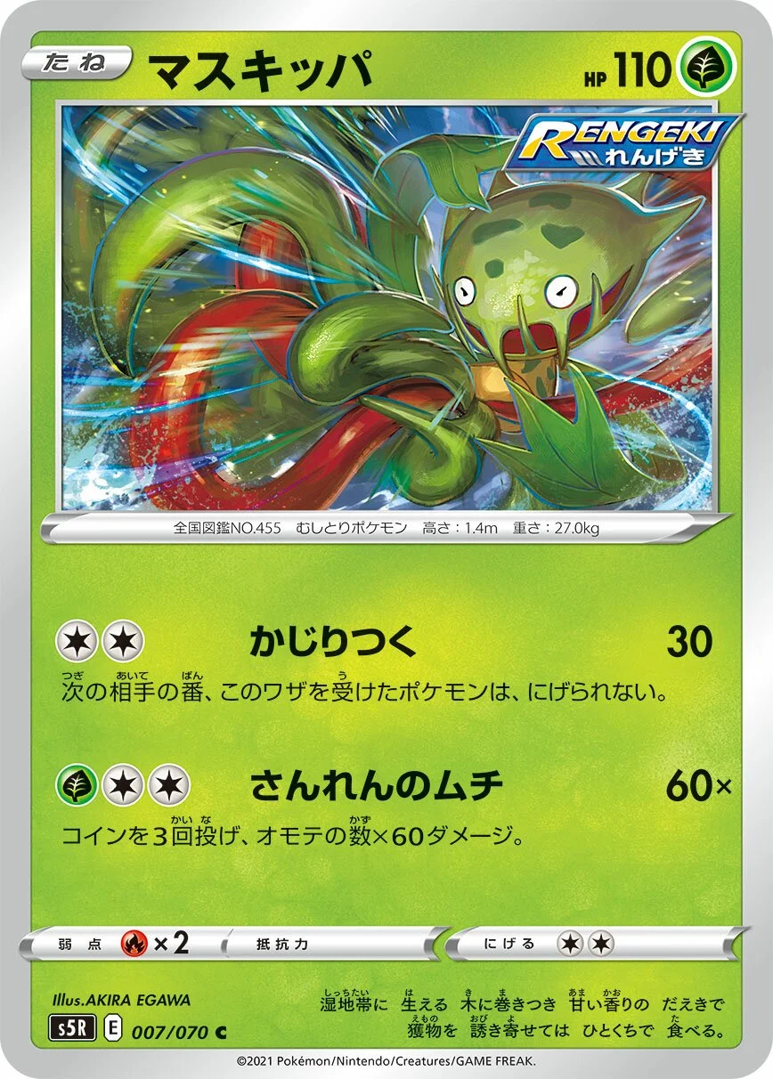 Carnivine 「S5R 007/070」「JP」
