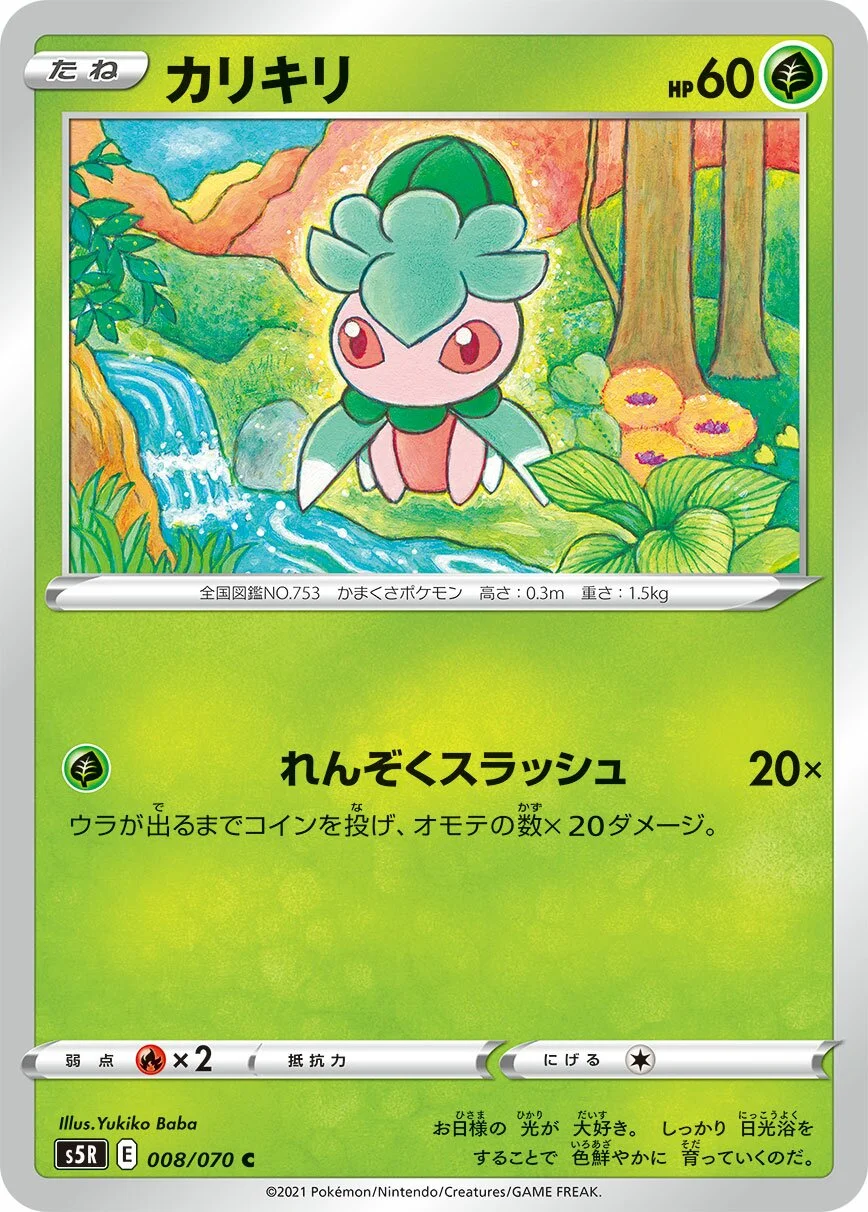 Fomantis 「S5R 008/070」「JP」