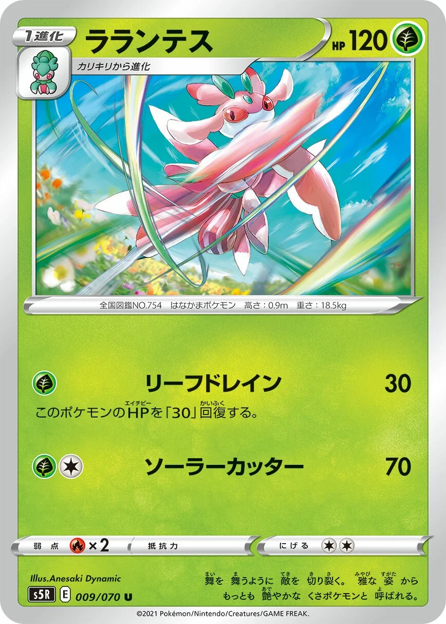 Lurantis 「S5R 009/070」「JP」