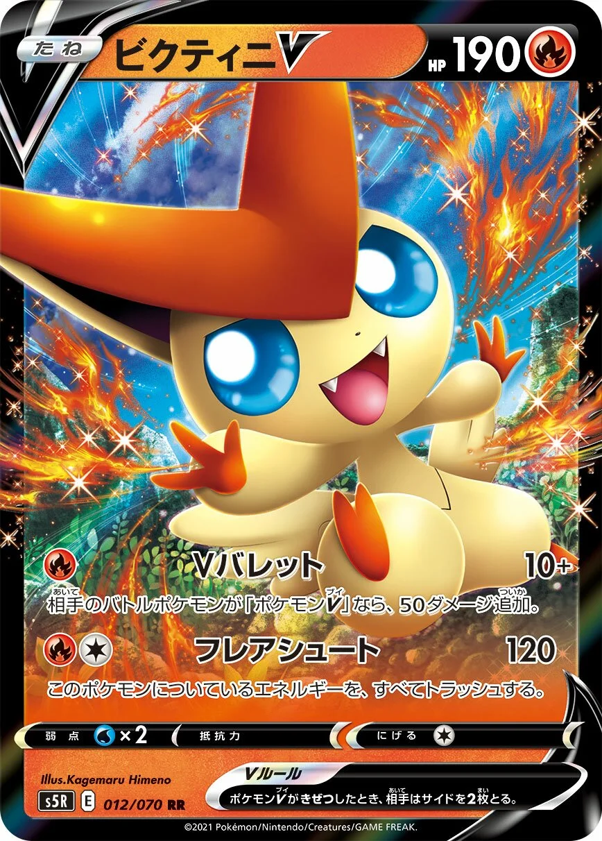 Victini V 「S5R 012/070」「JP」