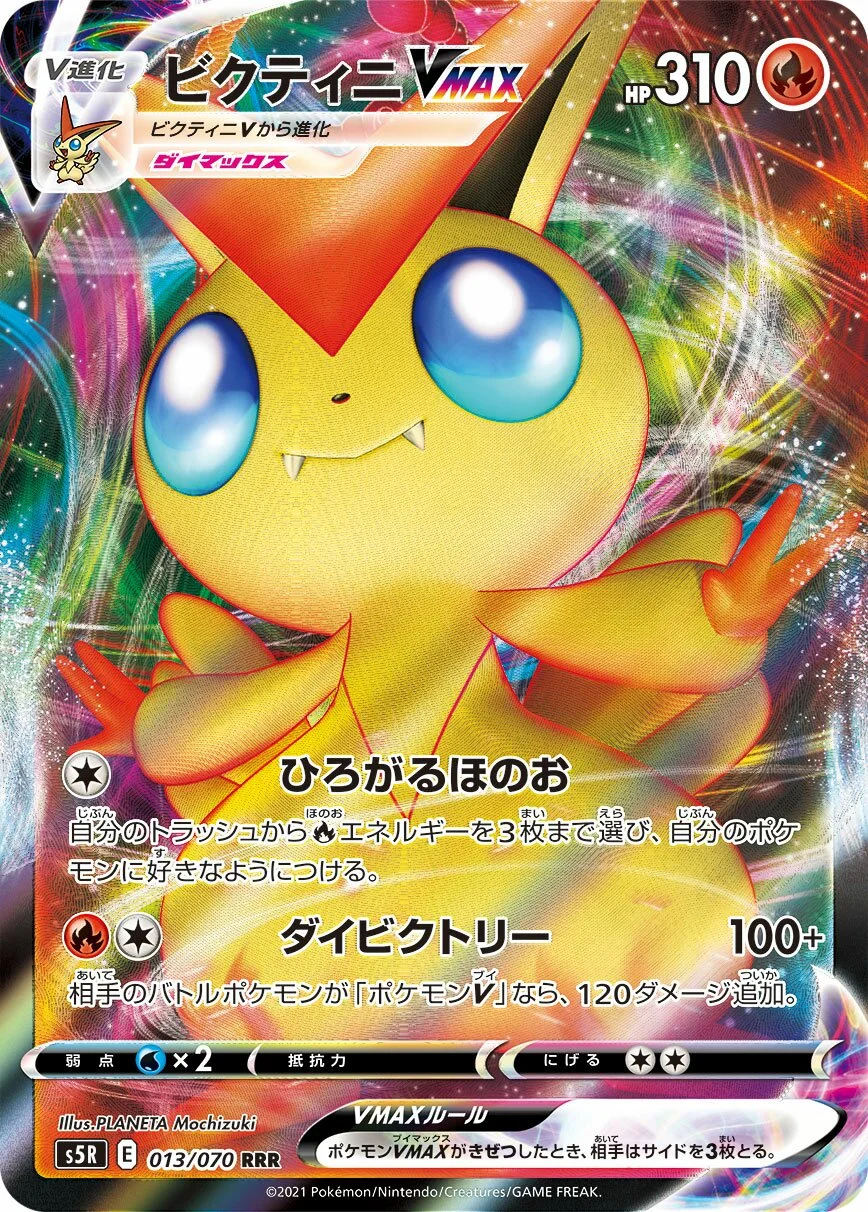 Victini VMAX 「S5R 013/070」「JP」