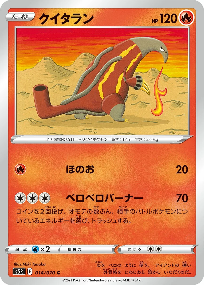 Heatmor 「S5R 014/070」「JP」