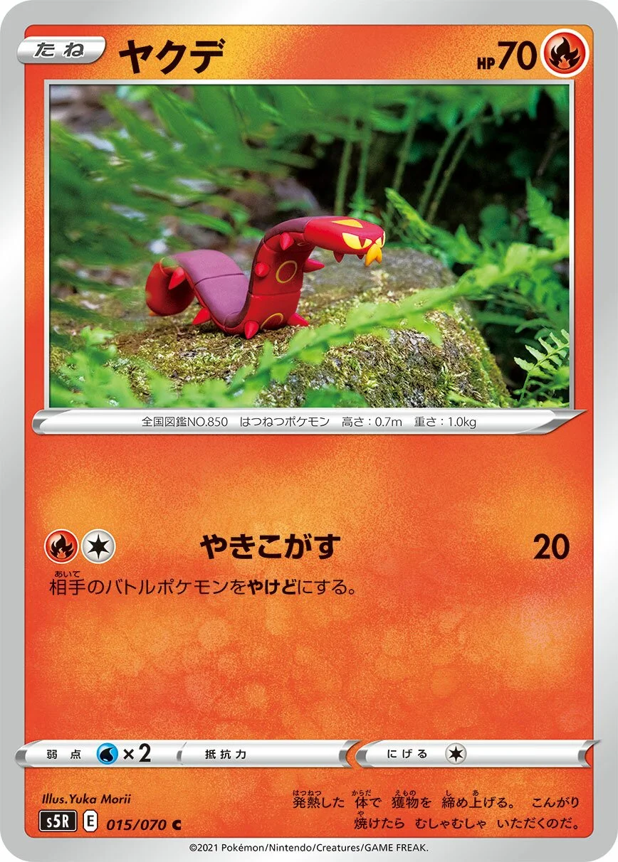 Sizzlipede 「S5R 015/070」「JP」