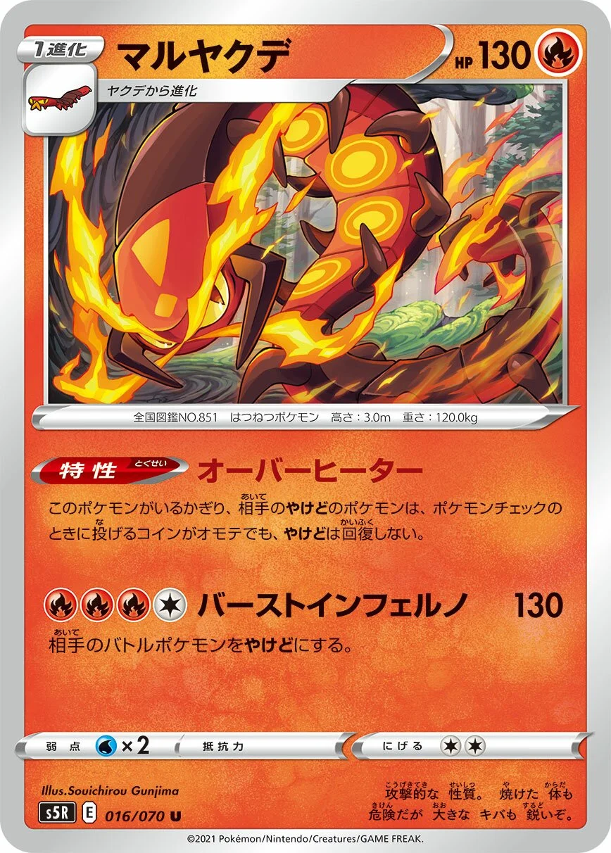 Centiskorch 「S5R 016/070」「JP」