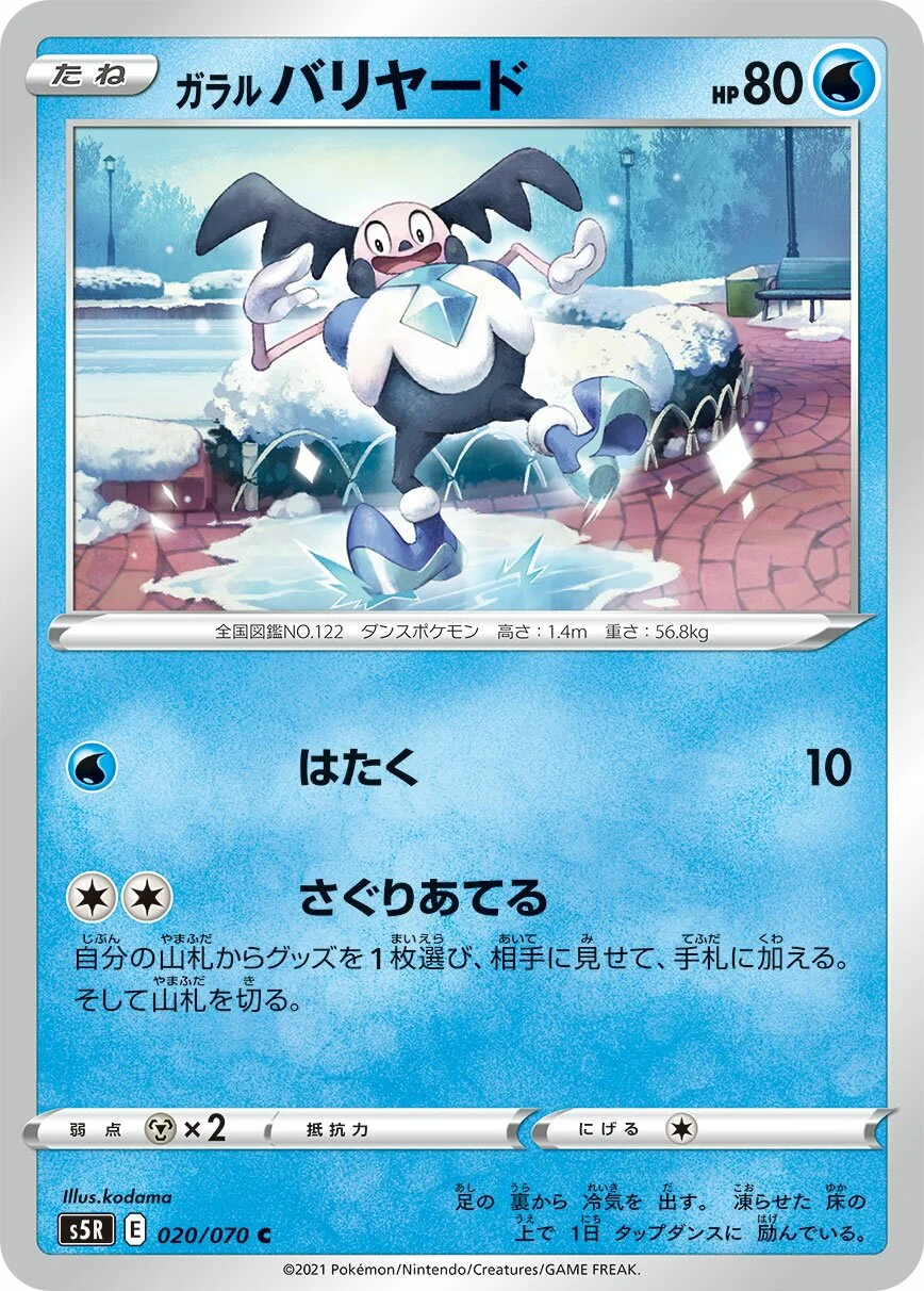 Galarian Mr. Mime 「S5R 020/070」「JP」