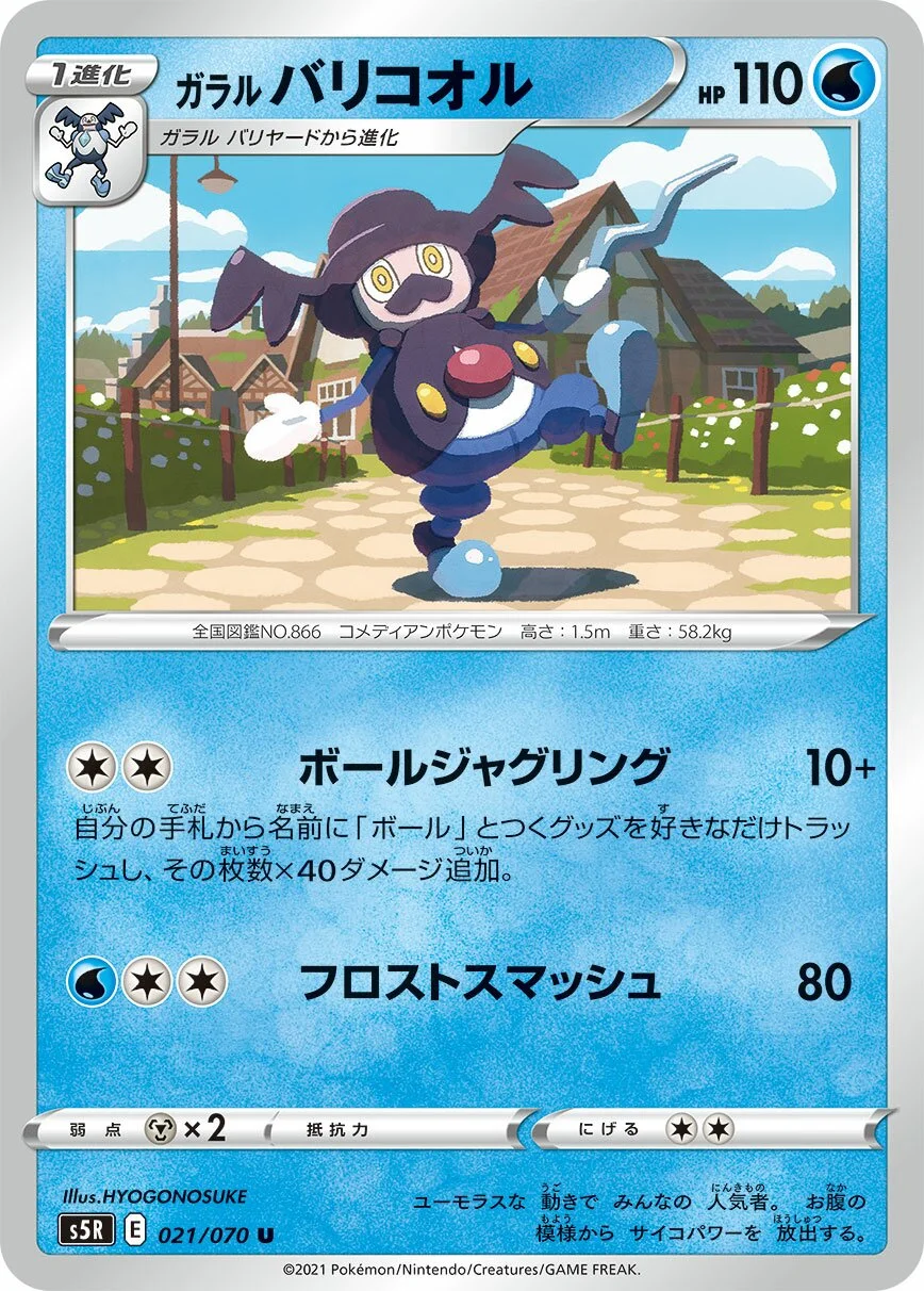 Galarian Mr. Rime 「S5R 021/070」「JP」