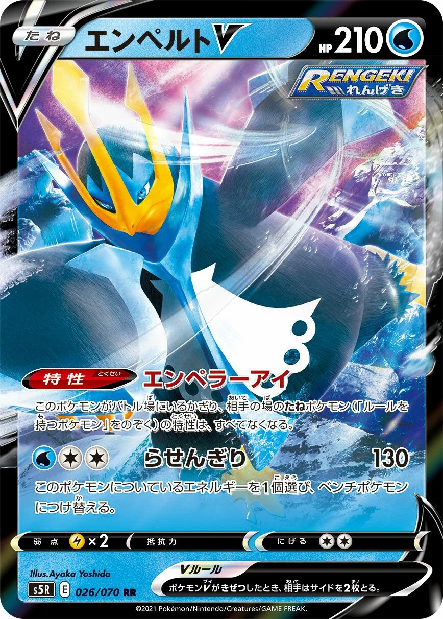 Empoleon V 「S5R 026/070」「JP」