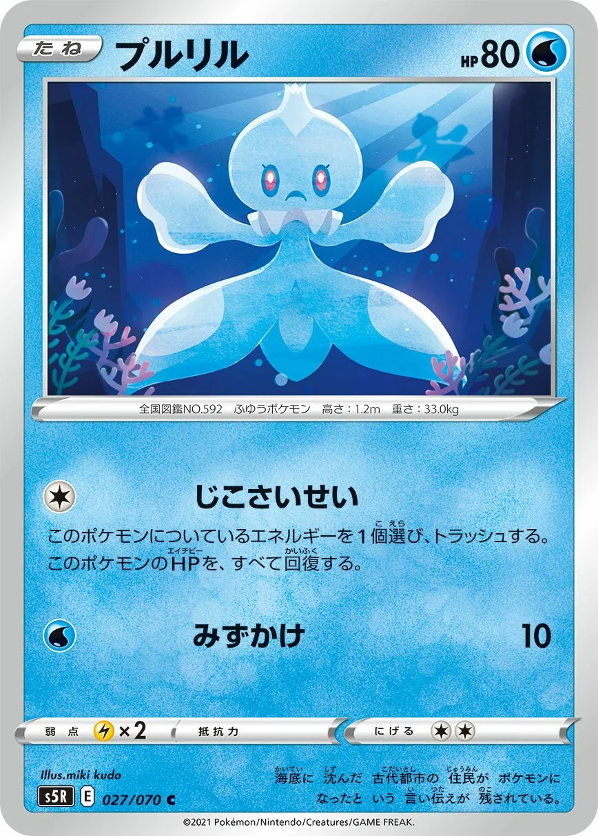 Frillish 「S5R 027/070」「JP」
