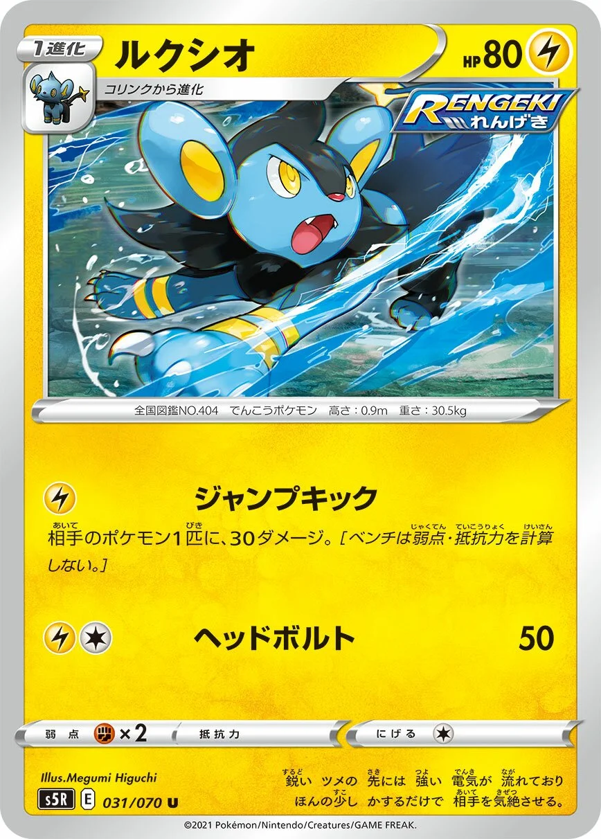 Luxio 「S5R 031/070」「JP」