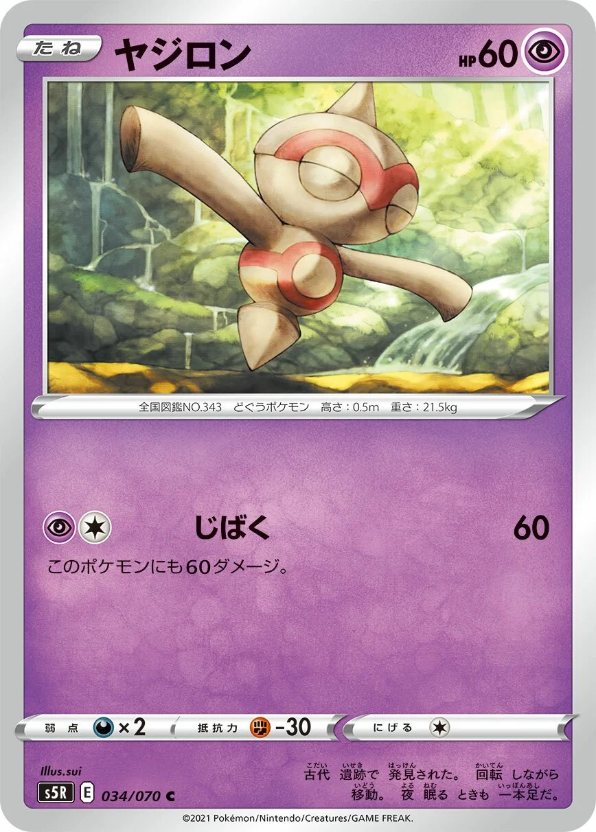Baltoy 「S5R 034/070」「JP」