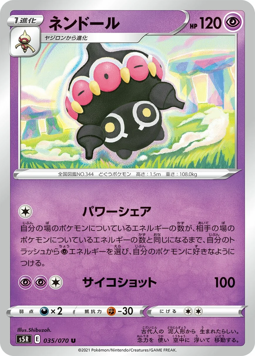 Claydol 「S5R 035/070」「JP」