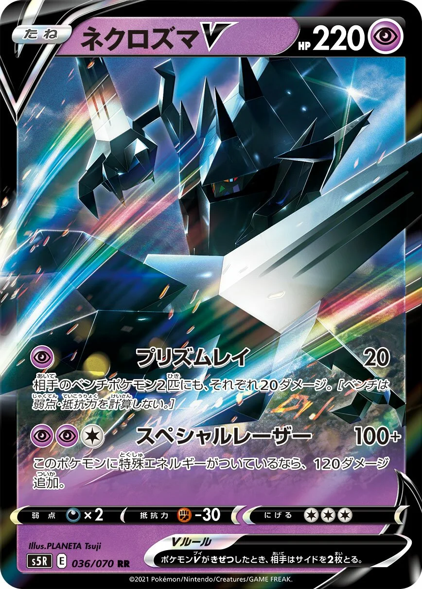 Necrozma V 「S5R 036/070」「JP」
