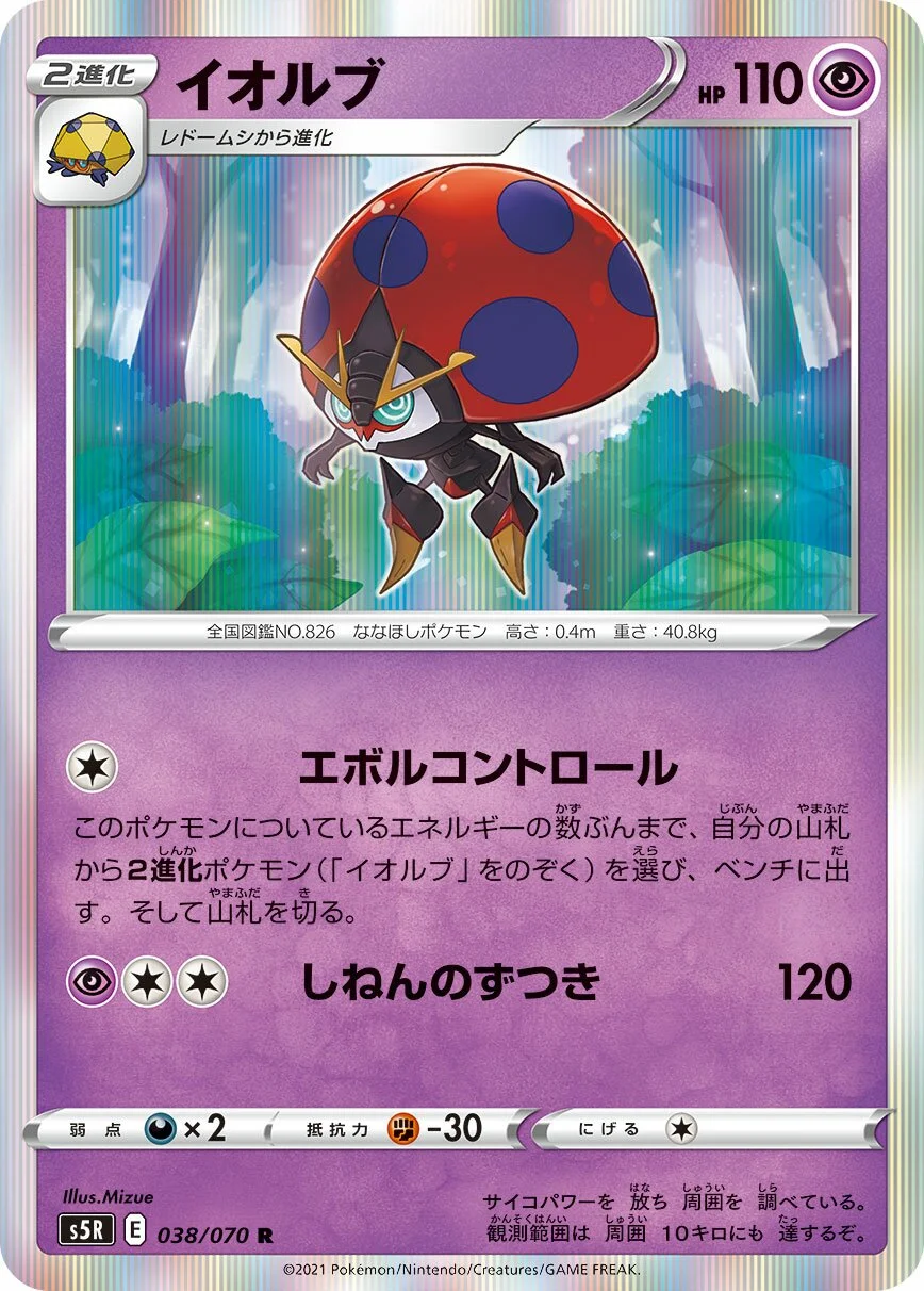 Orbeetle 「S5R 038/070」「JP」