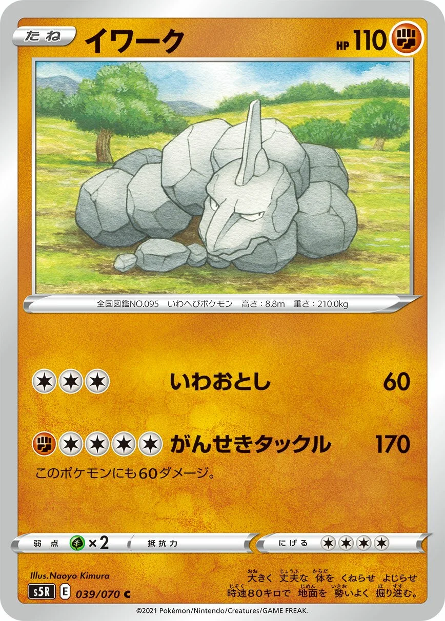 Onix 「S5R 039/070」「JP」
