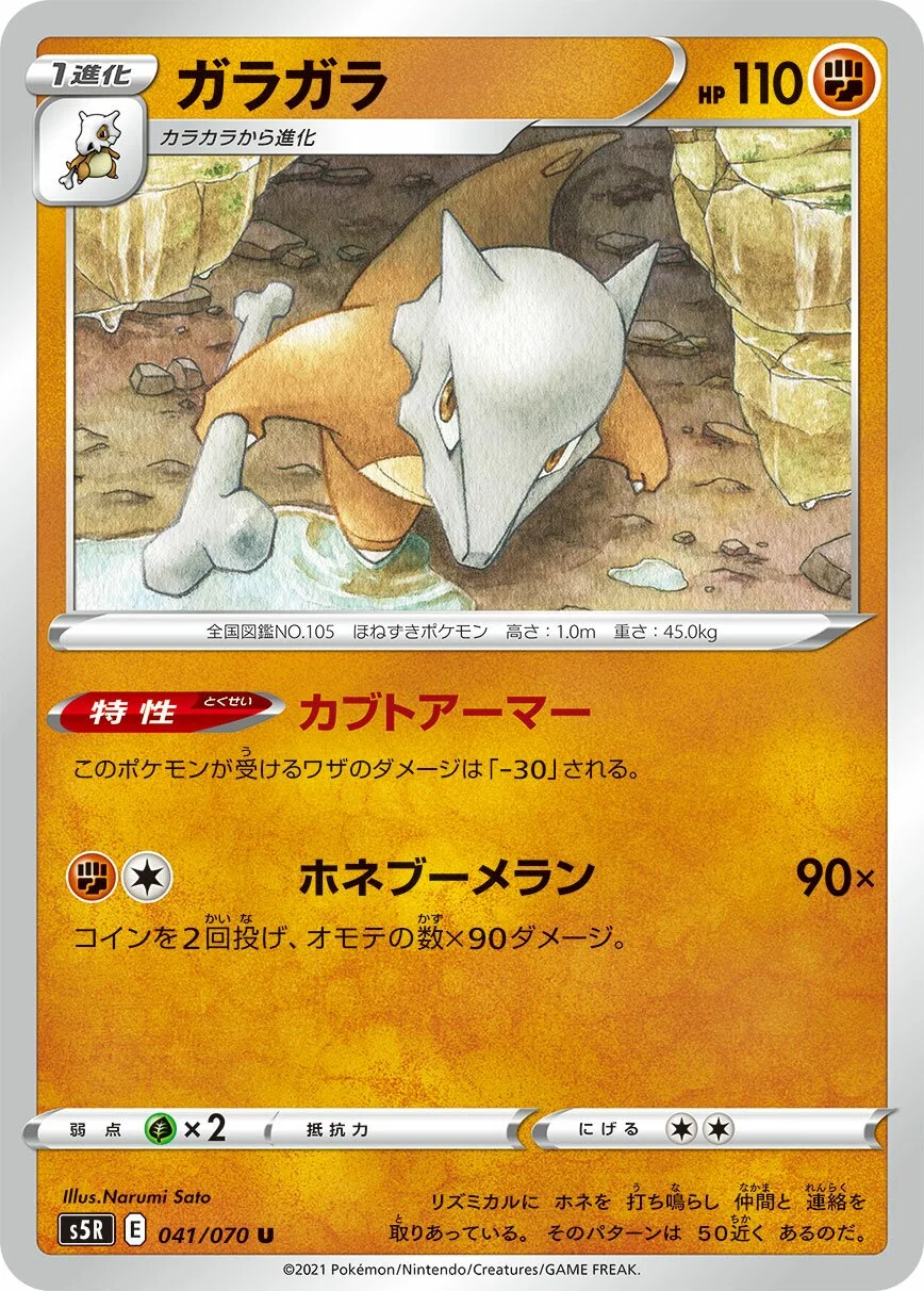 Marowak 「S5R 041/070」「JP」