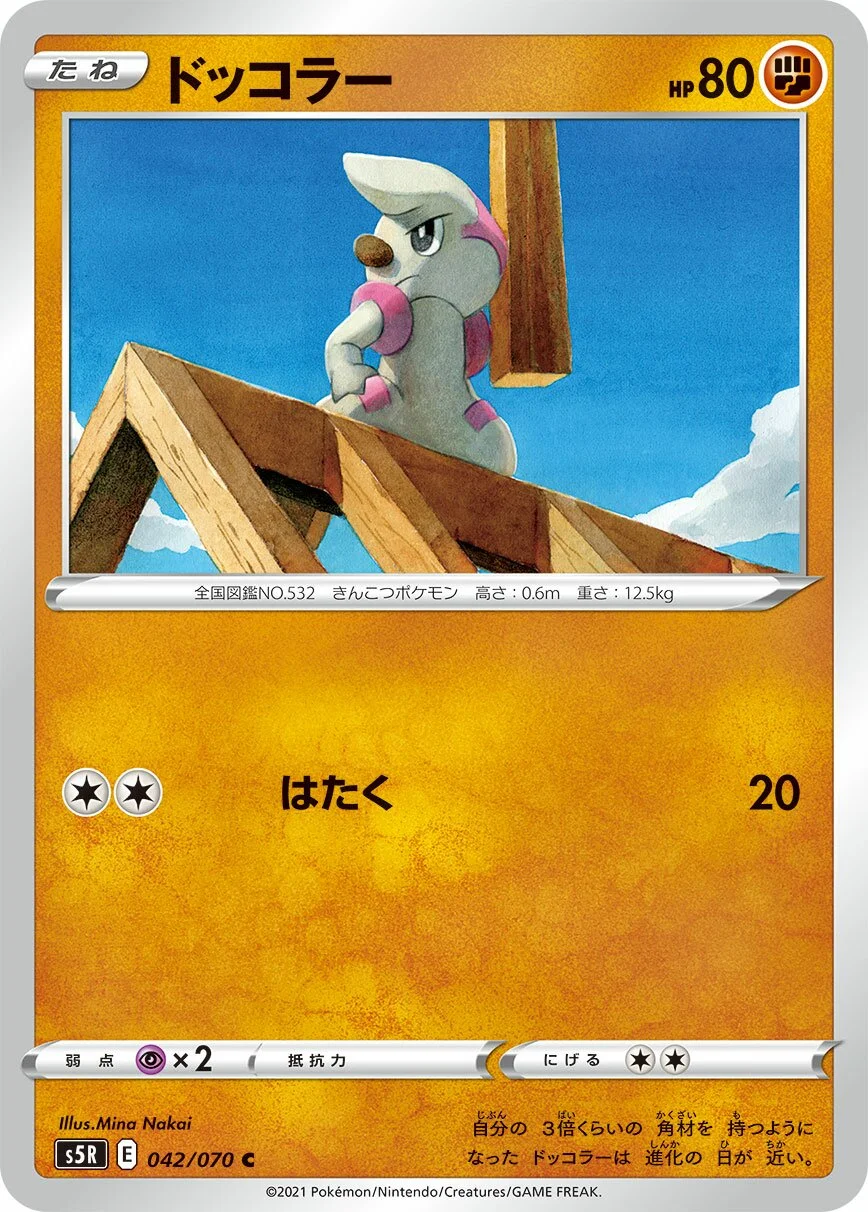 Timburr 「S5R 042/070」「JP」