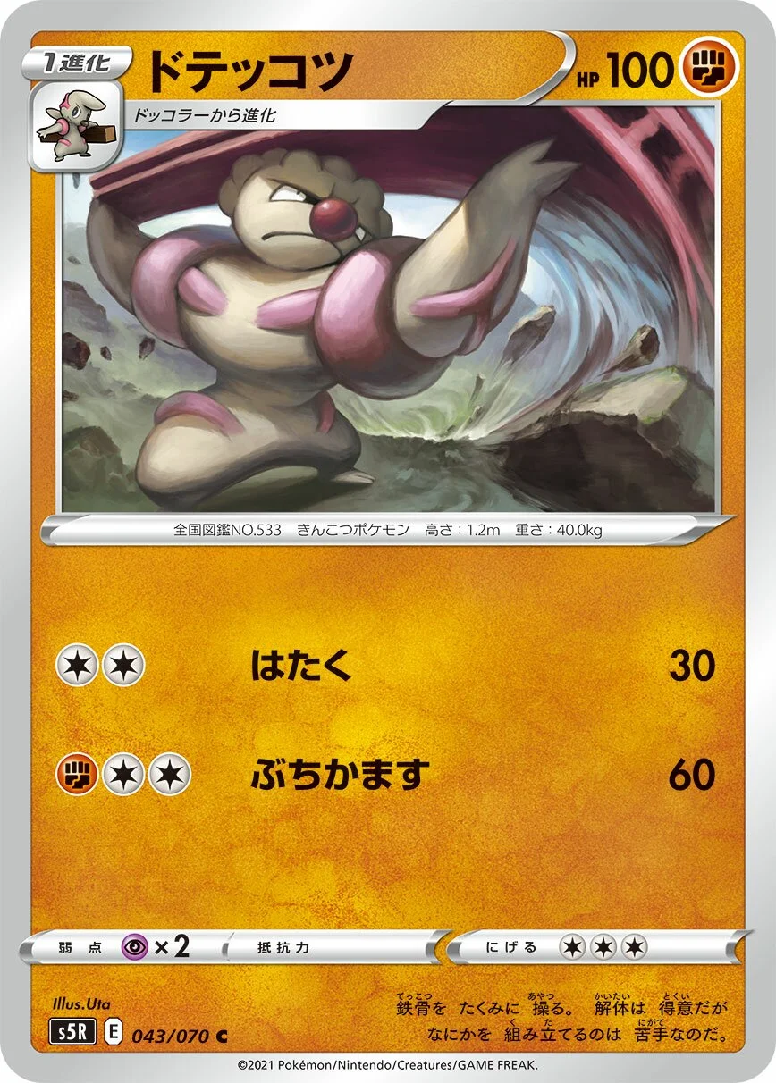 Gurdurr 「S5R 043/070」「JP」