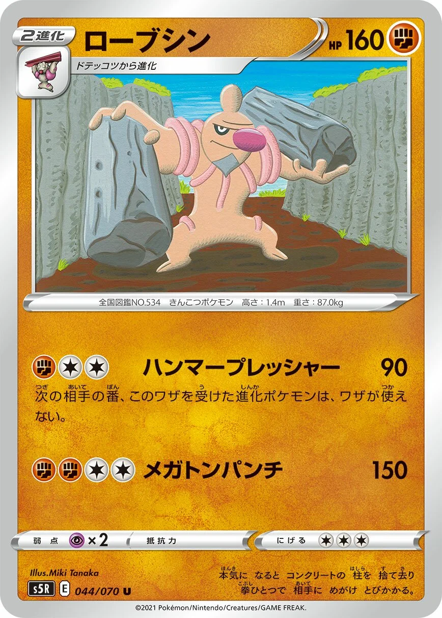 Conkeldurr 「S5R 044/070」「JP」