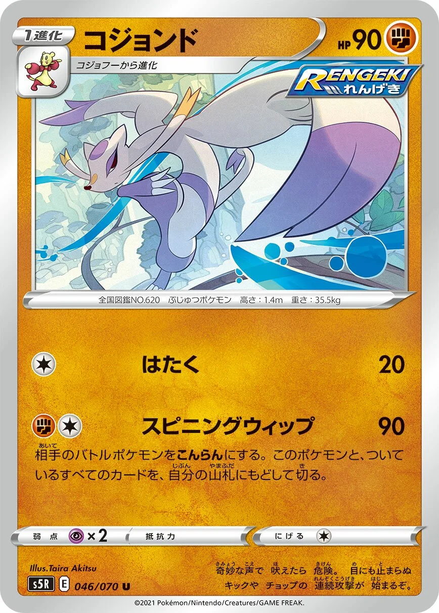 Mienshao 「S5R 046/070」「JP」