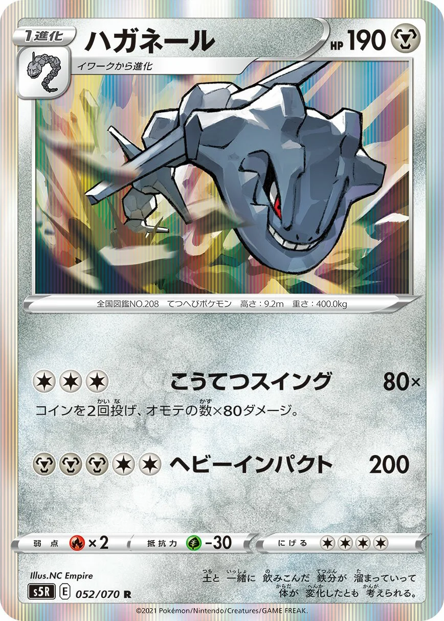 Steelix 「S5R 052/070」「JP」
