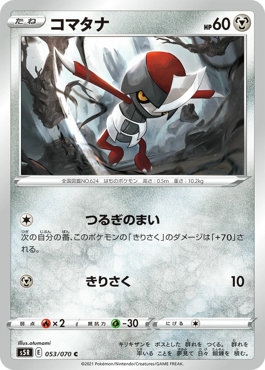 Pawniard 「S5R 053/070」「JP」