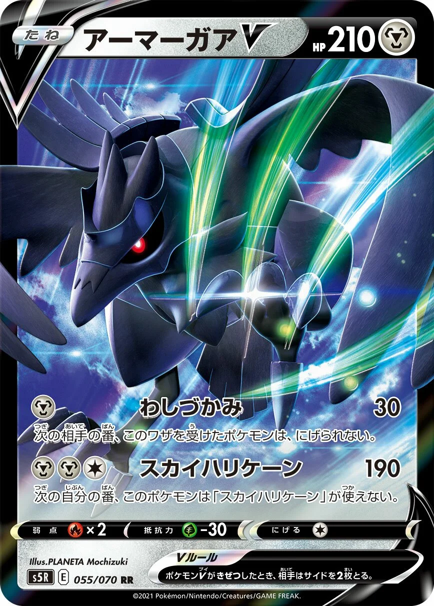 Corviknight V 「S5R 055/070」「JP」