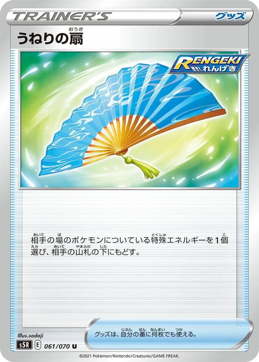 Fan of Waves 「S5R 061/070」「JP」